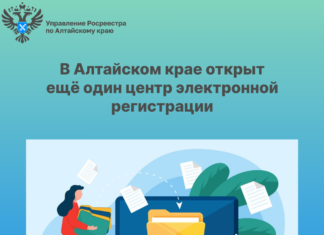 В Алтайском крае открыт еще один центр электронной регистрации