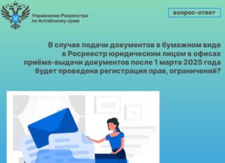 Росреестр информирует