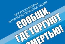 В Благовещенском районе продолжается всероссийская профилактическая акция по борьбе с незаконным оборотом наркотиков